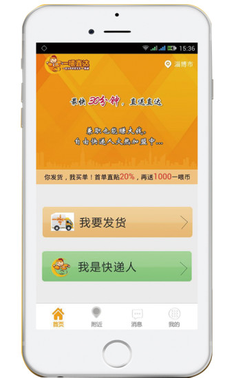 一喂直达快递(同城快递) v8.1 官网安卓版3