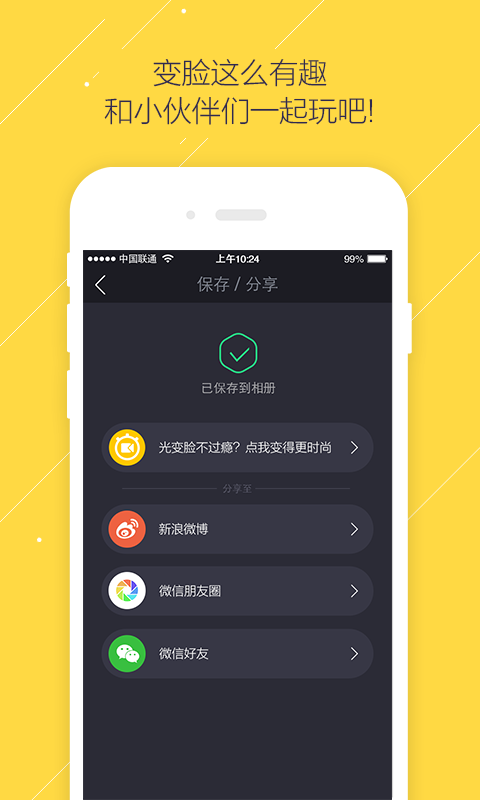 疯狂变脸app(视频PS神器) V1.1 安卓版1