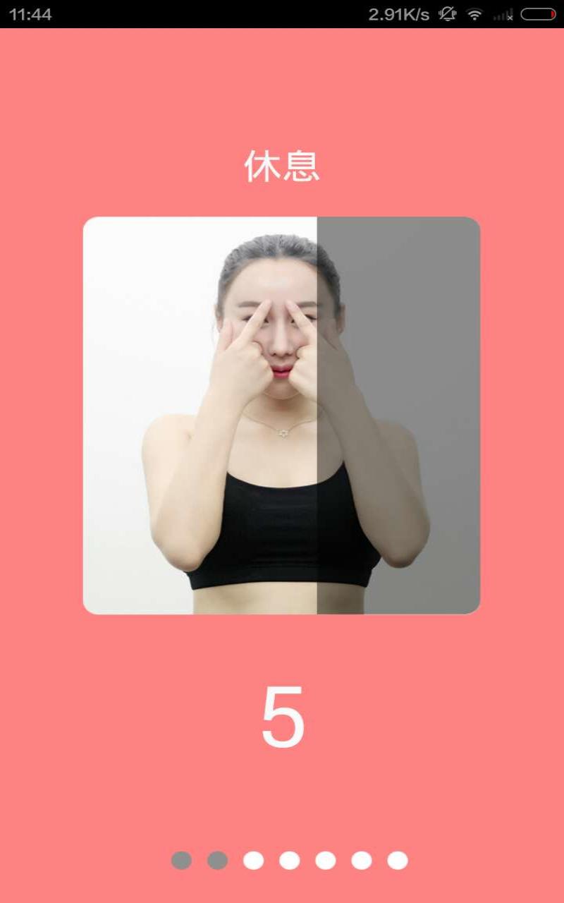 3分钟瘦脸 v6.5.1 安卓版0