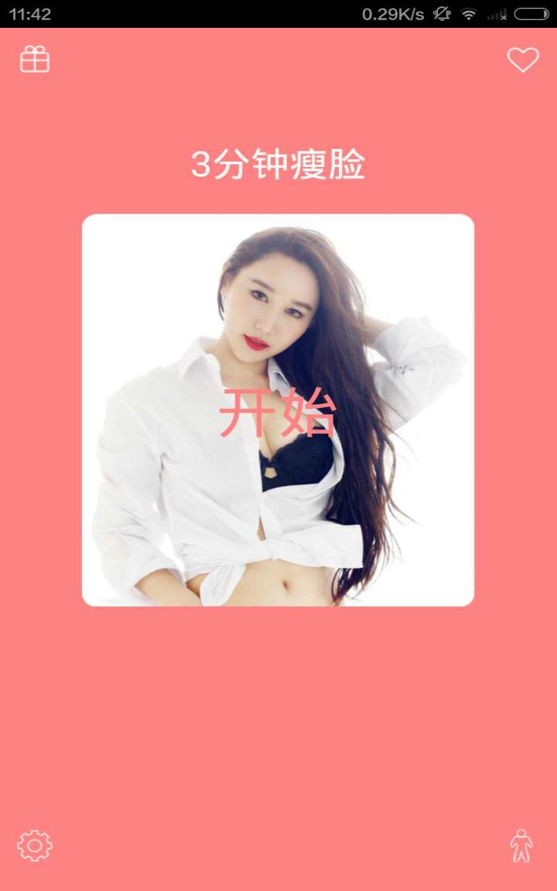 3分钟瘦脸 v6.5.1 安卓版1
