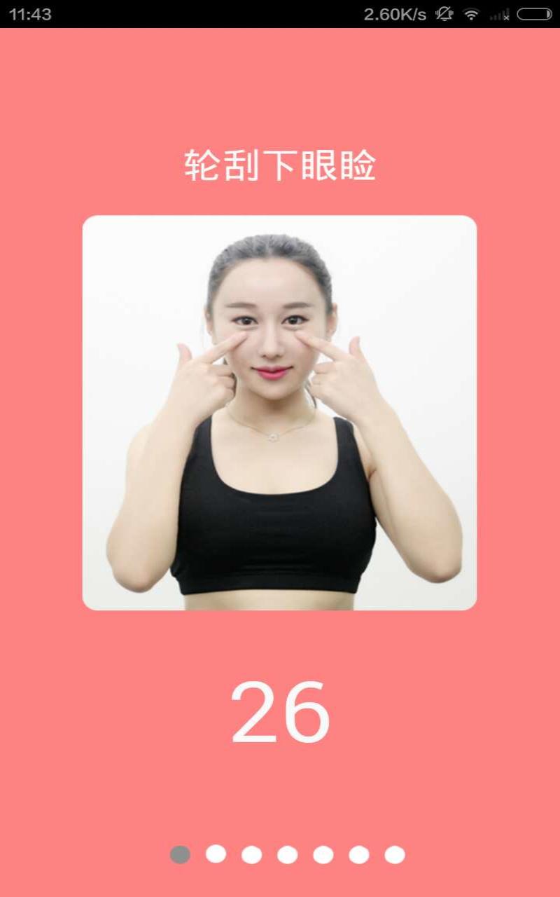 3分钟瘦脸 v6.5.1 安卓版3