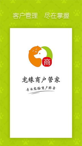 宠缘商户版(宠物商户服务平台) v1.0.0 安卓版0