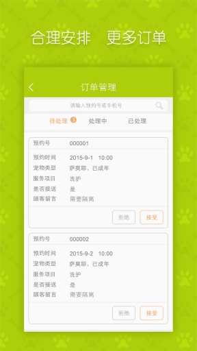 宠缘商户版(宠物商户服务平台) v1.0.0 安卓版2