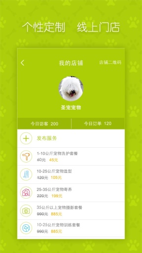 宠缘商户版(宠物商户服务平台) v1.0.0 安卓版1