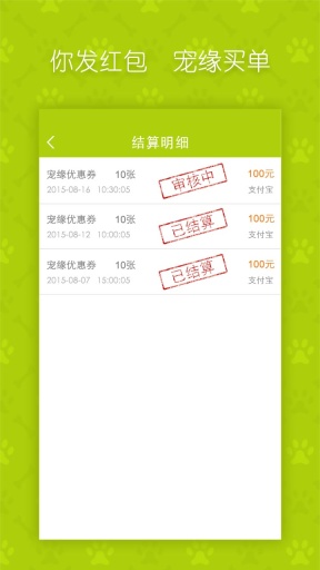 宠缘商户版(宠物商户服务平台) v1.0.0 安卓版3