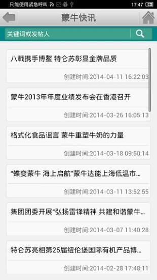 蒙牛社区iphone版 v10.0 苹果手机版1