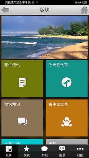 蒙牛社区iphone版 v10.0 苹果手机版0