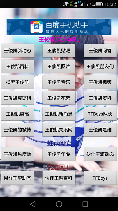 王俊凯TFBOYS v1.0 安卓版0