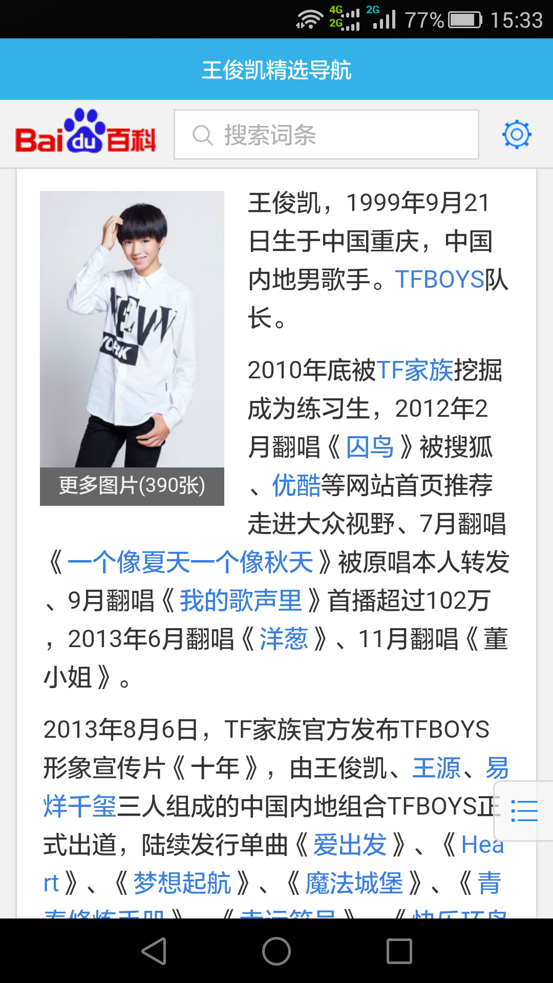 王俊凯TFBOYS v1.0 安卓版2