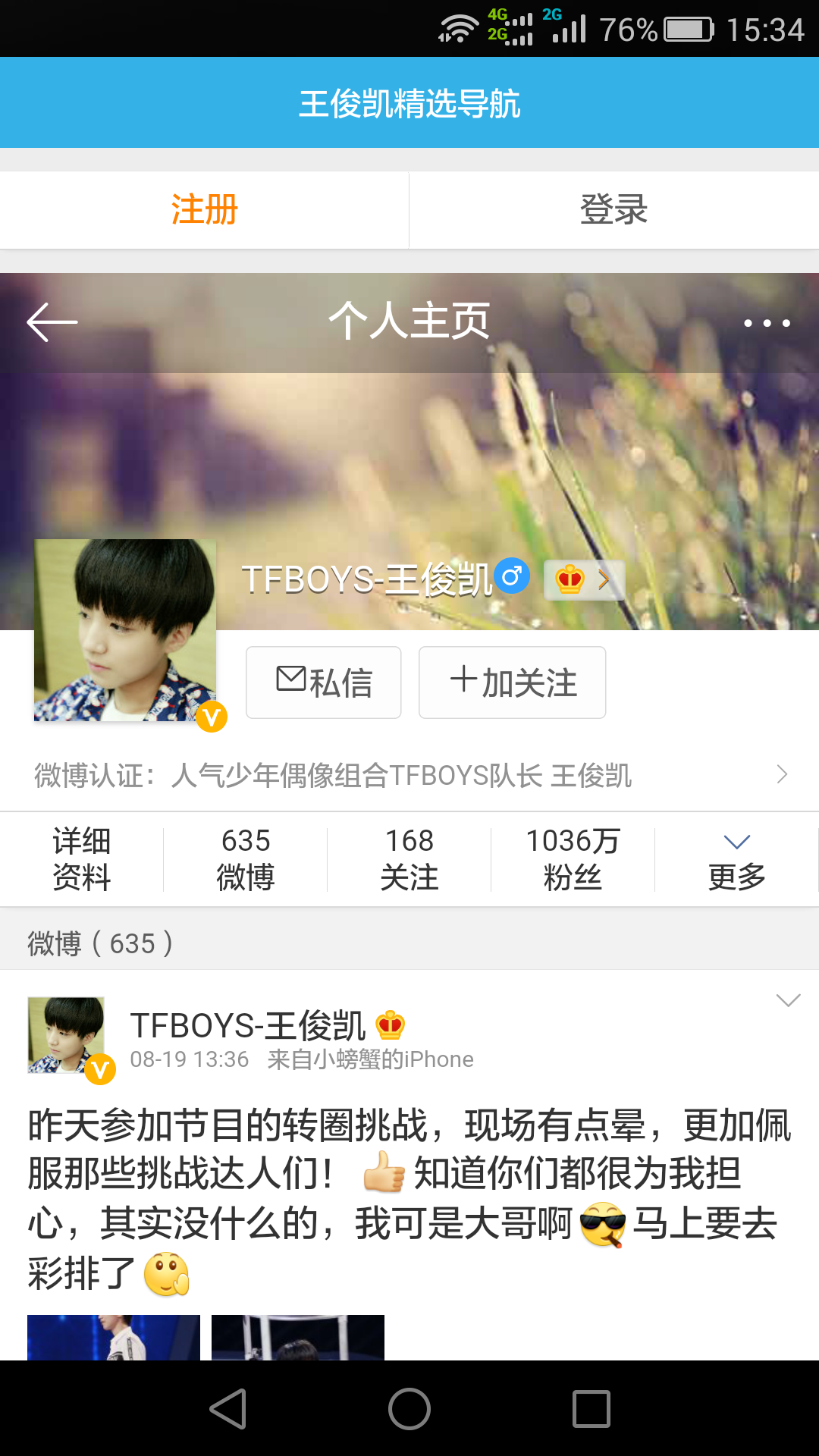 王俊凯TFBOYS v1.0 安卓版3