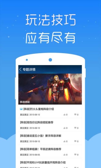 星际传奇掌游宝 v1.0.0 安卓版2