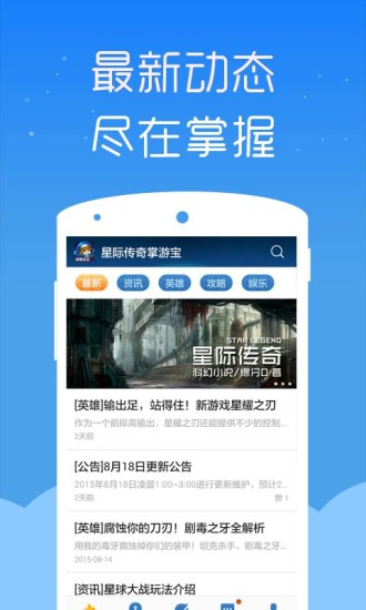 星际传奇掌游宝 v1.0.0 安卓版0