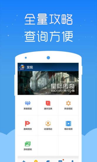 星际传奇掌游宝 v1.0.0 安卓版1