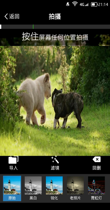 我来拍大片手机软件(视频mv制作) v6.1 安卓版0