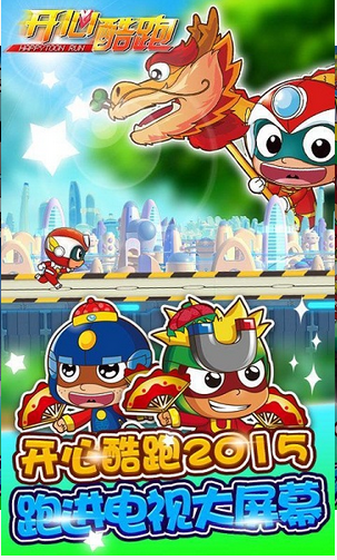 开心酷跑2修改版 开心酷跑2超时空内购修改版