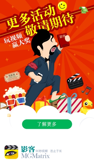 影客(90秒视频) V1.3.2 安卓版3