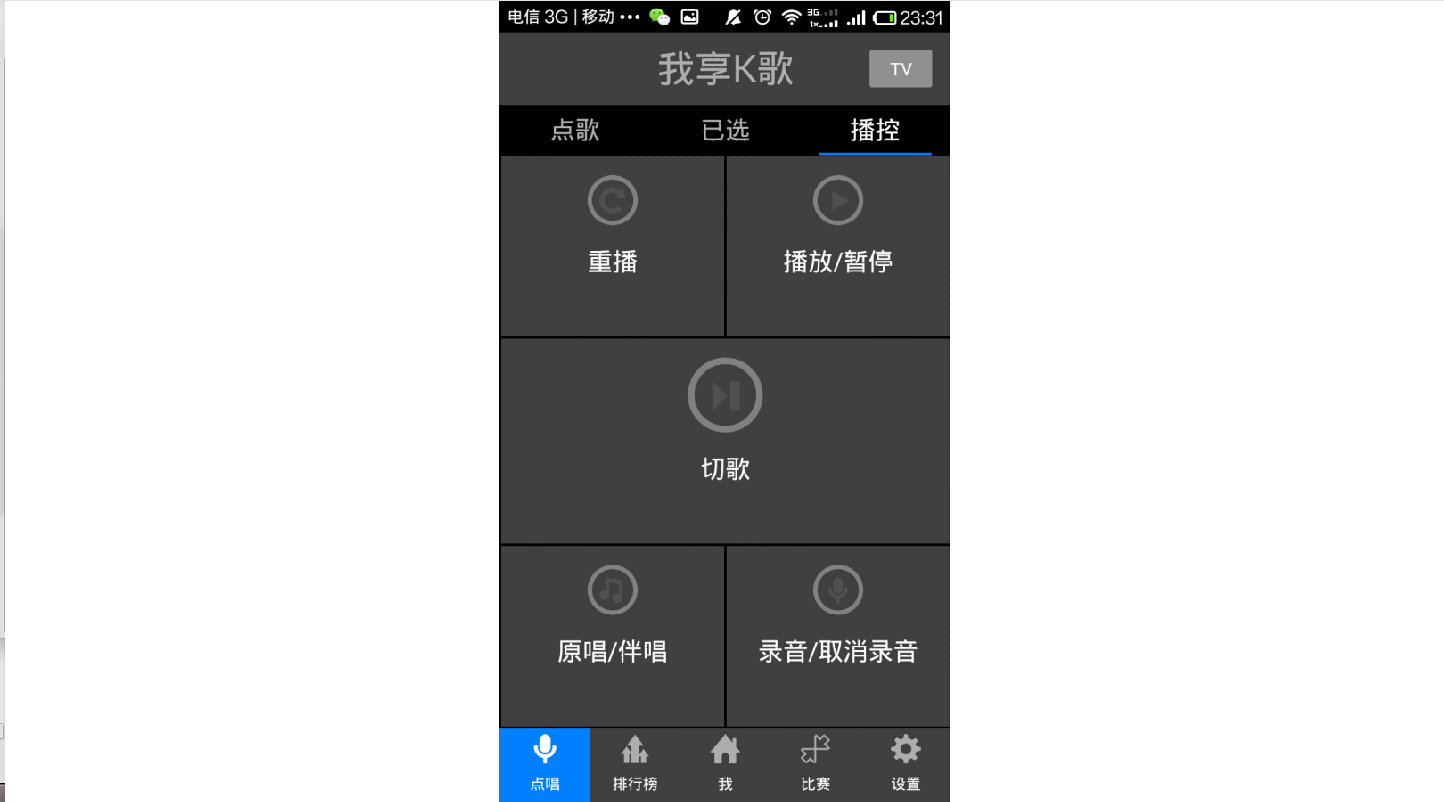致家KTV V1.2.2 安卓版0