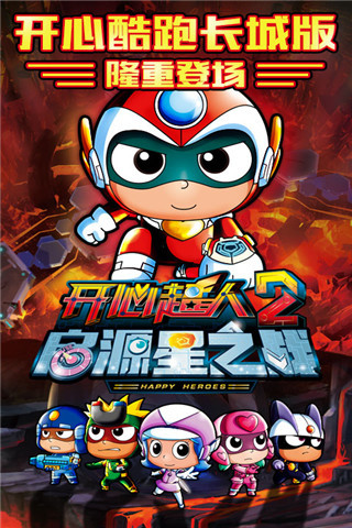 开心酷跑(开心宝贝) V5.0.8 官方安卓版0