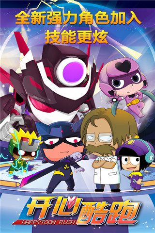 开心酷跑(开心宝贝) V5.0.8 官方安卓版4