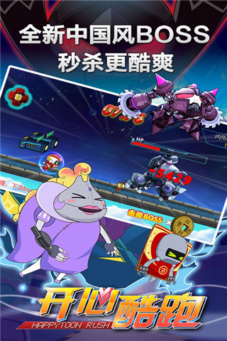 开心酷跑(开心宝贝) V5.0.8 官方安卓版6