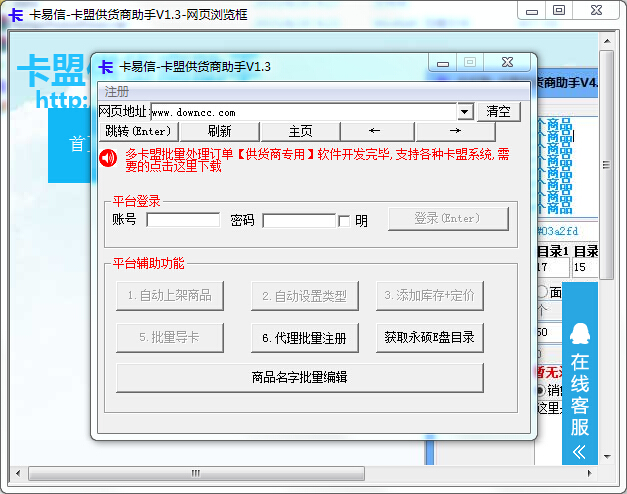 卡易信卡盟供货商助手 v1.3 绿色版0