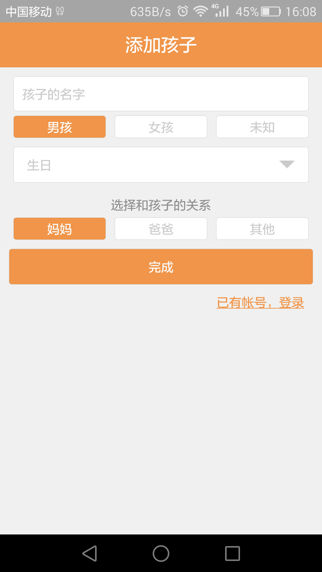 贝梦宝 v2.0.5 安卓版0