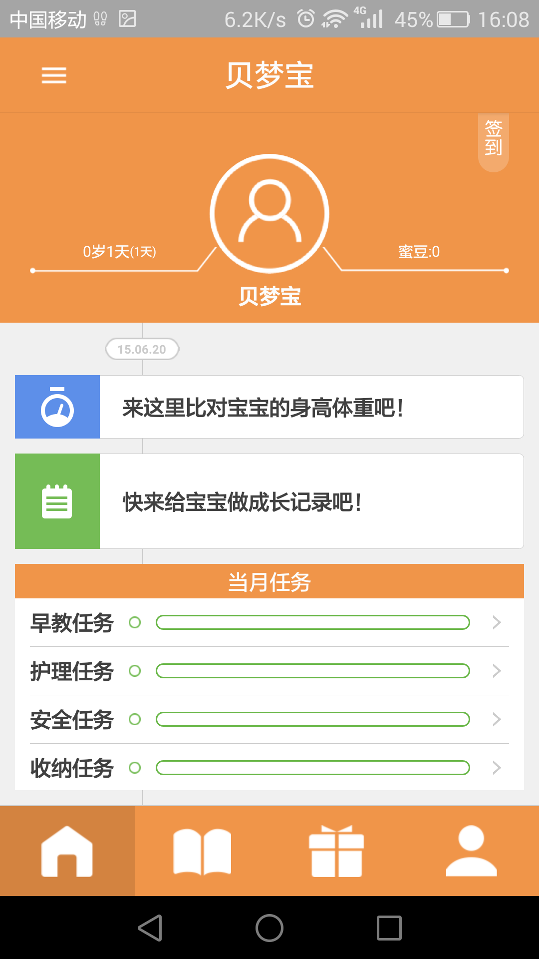 贝梦宝 v2.0.5 安卓版1
