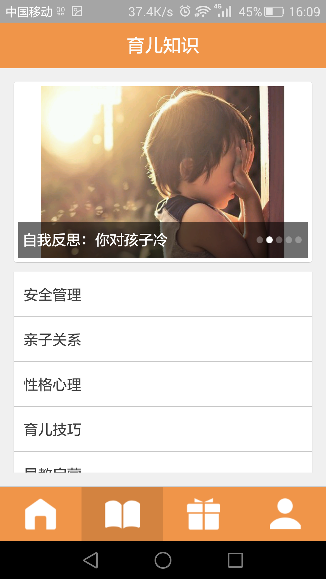 贝梦宝 v2.0.5 安卓版2