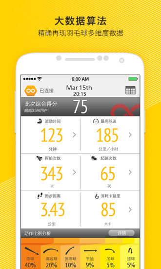 莫比YY(智能羽球动作分析器) v1.2.1 安卓版1