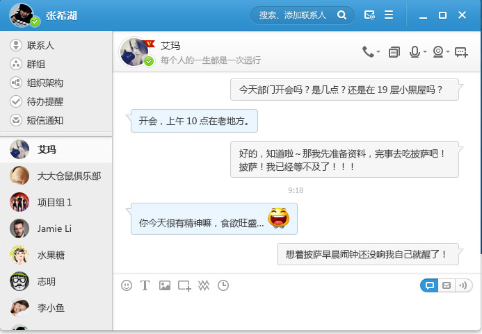 飞信办公版 v1.3 官方免费版0