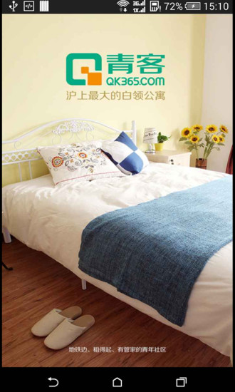 青客公寓最新版(青客租房) v7.0.0 官方安卓版2