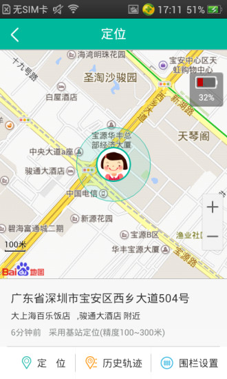 红岸卫士app(亲子定位) v1.3.0 安卓版0