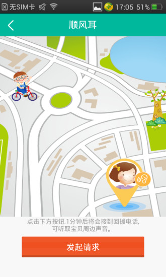 红岸卫士app(亲子定位) v1.3.0 安卓版1