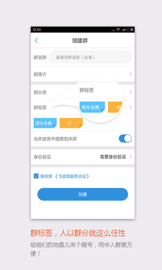 飞信app 飞信最新官方版本