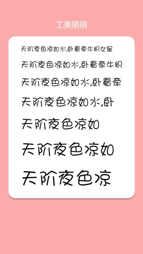 字体管家大师 V1.0 安卓版0