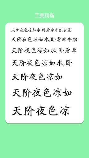字体管家大师 V1.0 安卓版1