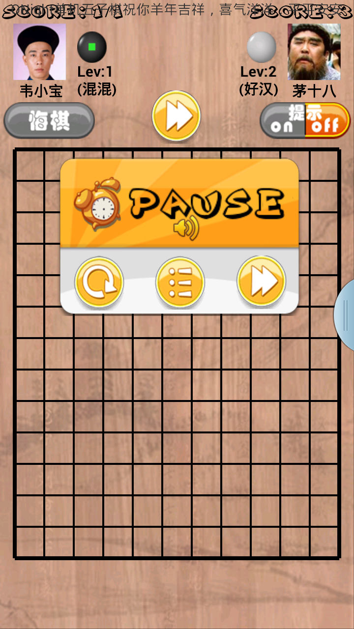 单机五子棋 v2.7.1 安卓版2