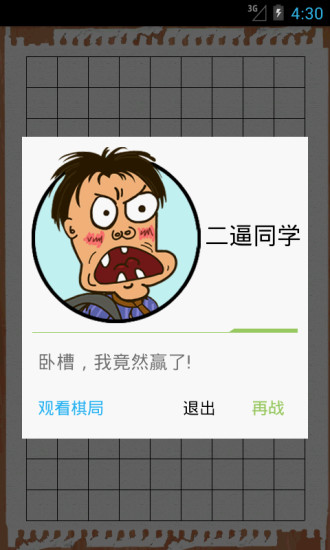 欢乐五子棋 v1.5.0 安卓版2