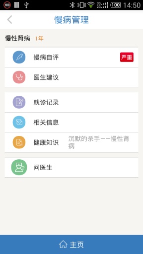 众医帮会员版 v1.0.1.5 安卓版0