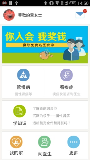 众医帮会员版 v1.0.1.5 安卓版2