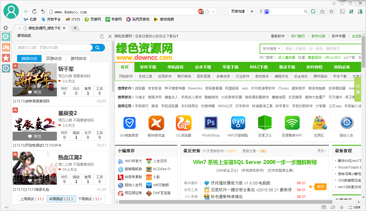 17173游戏浏览器 V2.0.402.569 Beta 官方最新版0