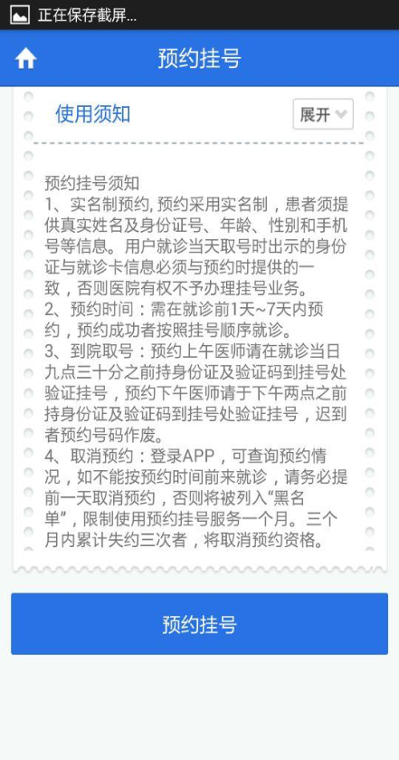 青岛眼科 v1.0 安卓版_青岛眼科医院1