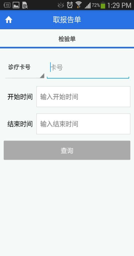 青岛眼科 v1.0 安卓版_青岛眼科医院2