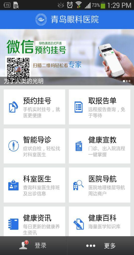 青岛眼科 v1.0 安卓版_青岛眼科医院0