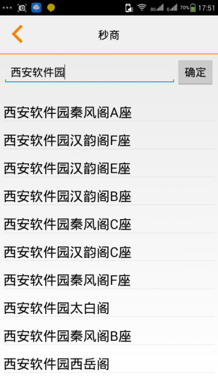 分秒速递(秒商配送商家版) v1.0.1 安卓版1
