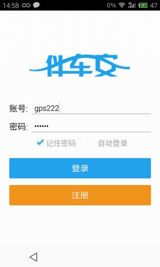 伴车安(GPS定位) v3.2.2 安卓版3