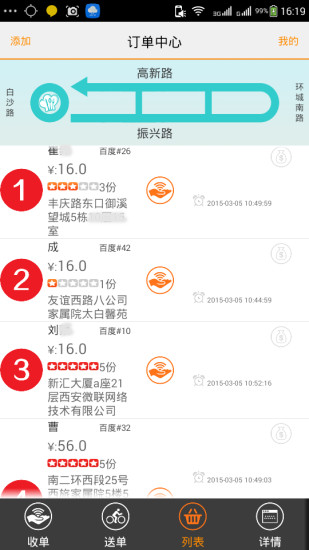 分秒速递(配送员端) v1.1.0 安卓版0