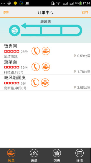 分秒速递(配送员端) v1.1.0 安卓版1