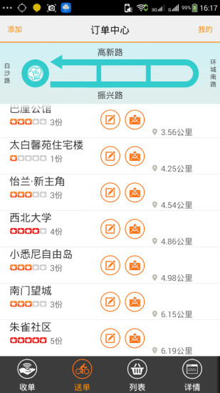 分秒速递(配送员端) v1.1.0 安卓版3