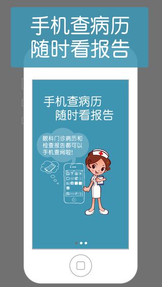 普信眼科 v0.20.6 安卓版0